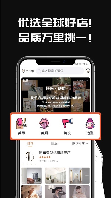 美甲衣橱手机软件app截图