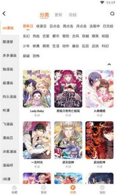 搜搜免费漫画软件下载手机软件app截图