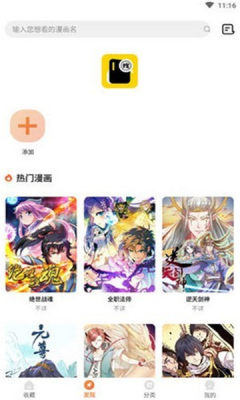 搜搜免费漫画正版下载手机软件app截图