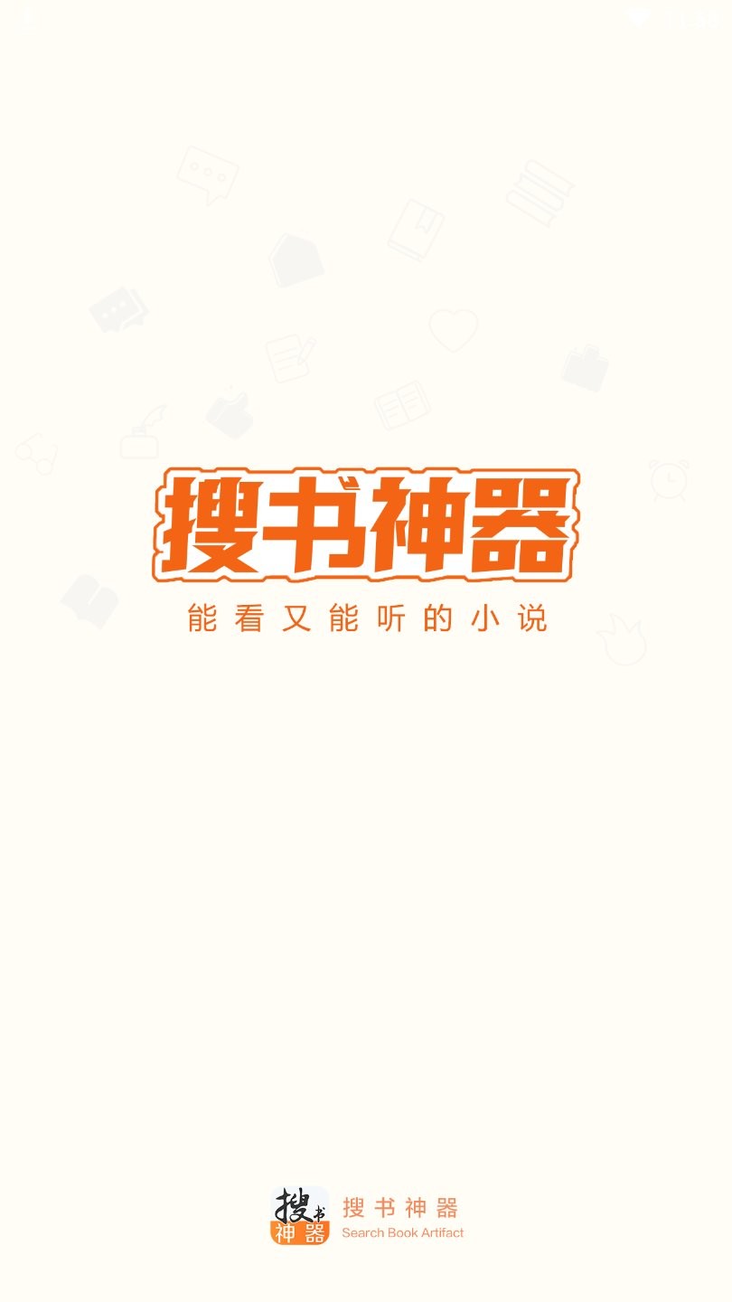 搜书神器书源手机软件app截图