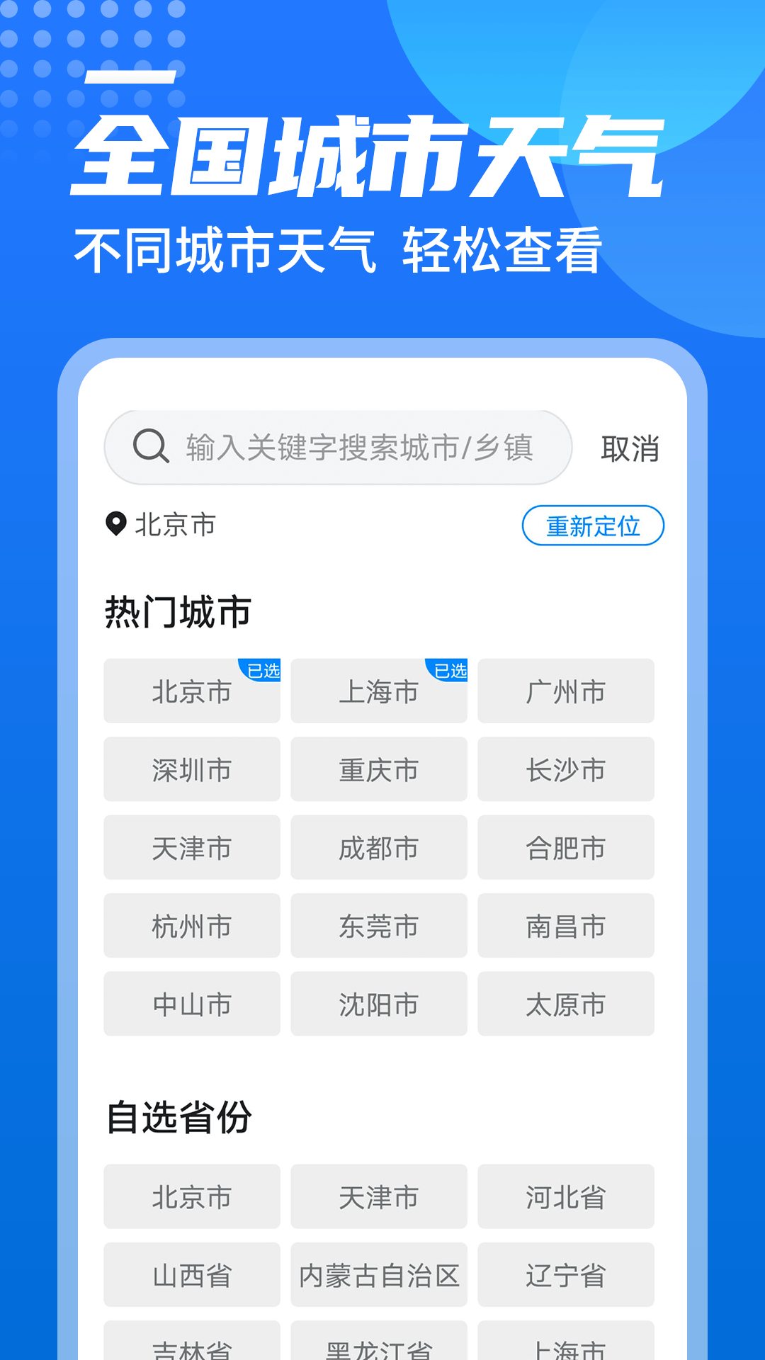 源西瓜天气手机软件app截图