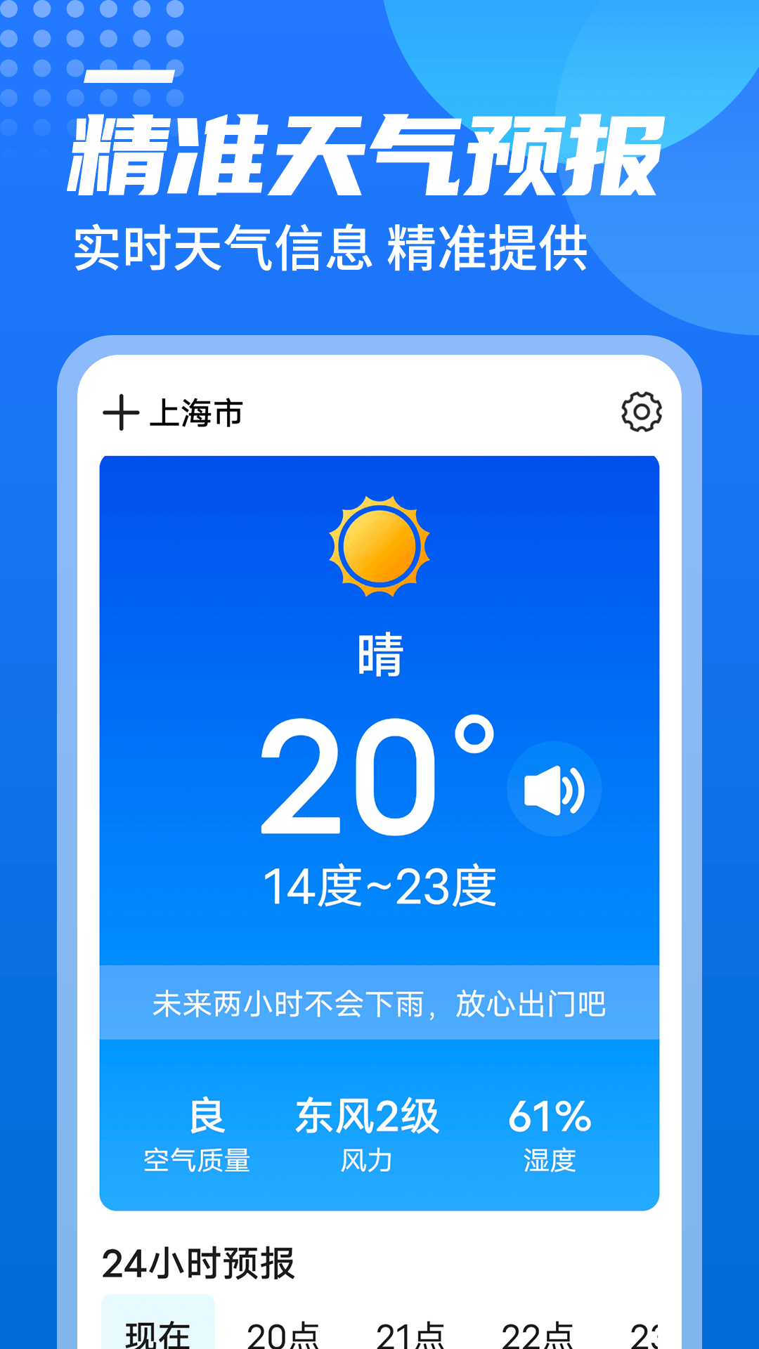 源西瓜天气手机软件app截图