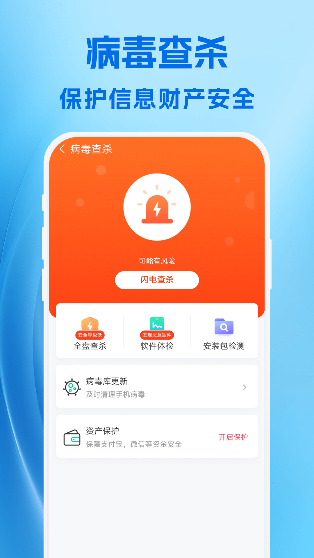 霹雳清理手机软件app截图