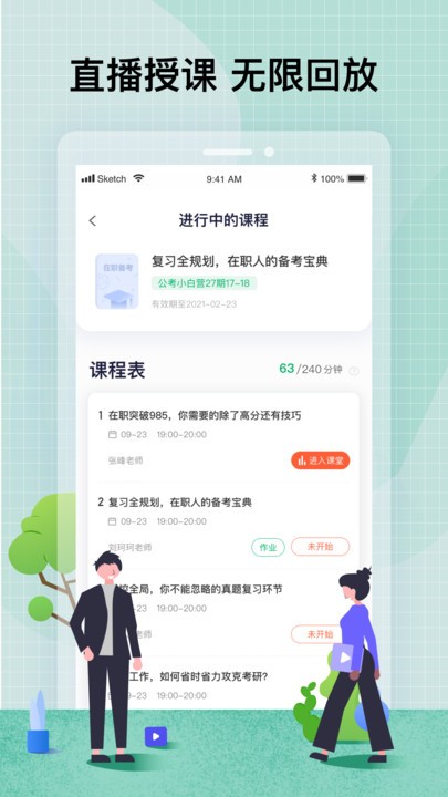 智子在职考研2024手机软件app截图