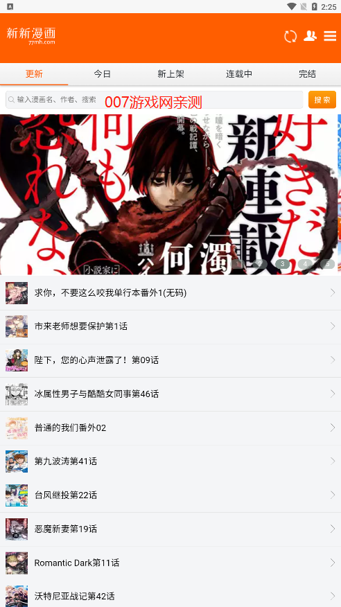 新新漫画APP旧版手机下载手机软件app截图
