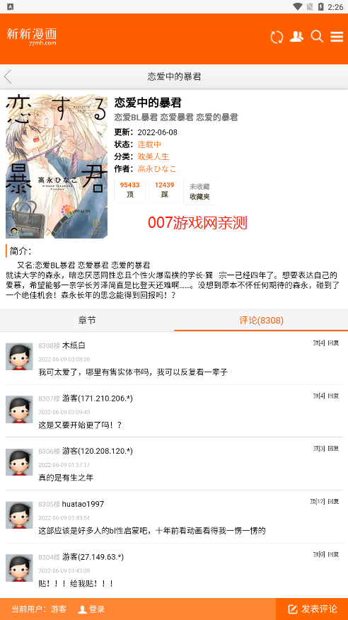新新漫画APP旧版手机下载手机软件app截图