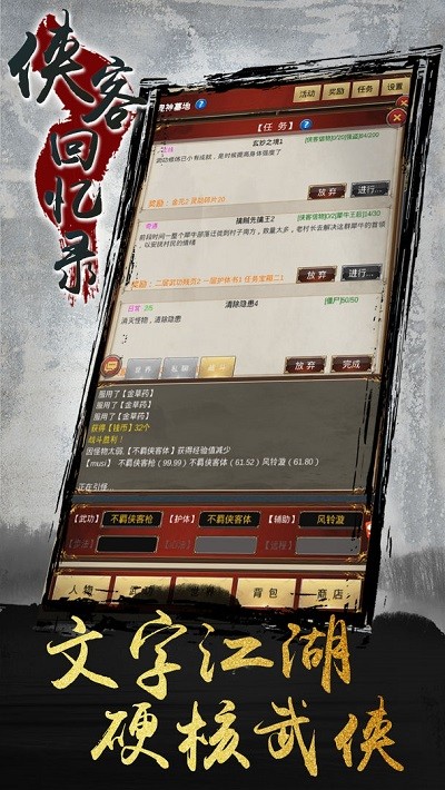 侠客回忆录手游app截图