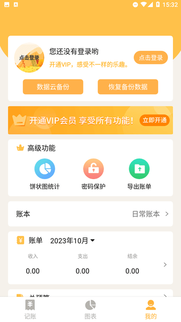 小猪记账本手机软件app截图