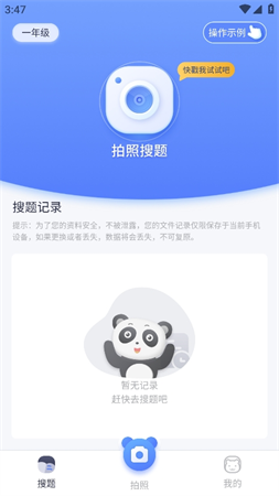 拍照搜题辅导手机软件app截图