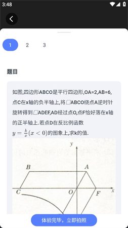 拍照搜题辅导手机软件app截图