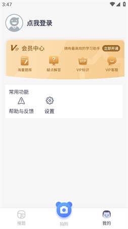 拍照搜题辅导手机软件app截图