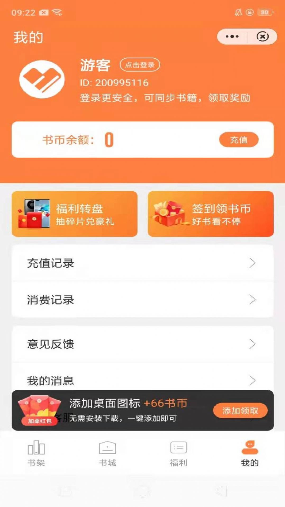 桃心小说手机软件app截图