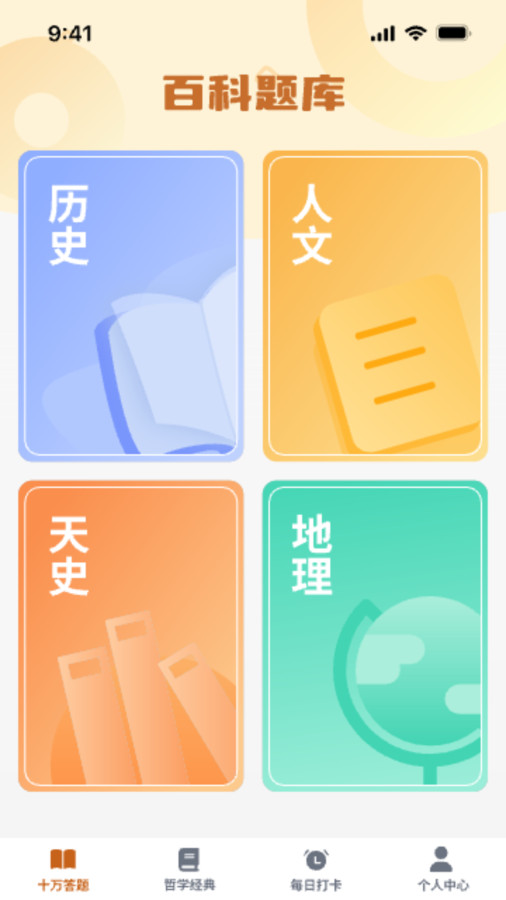 超能答题手机软件app截图