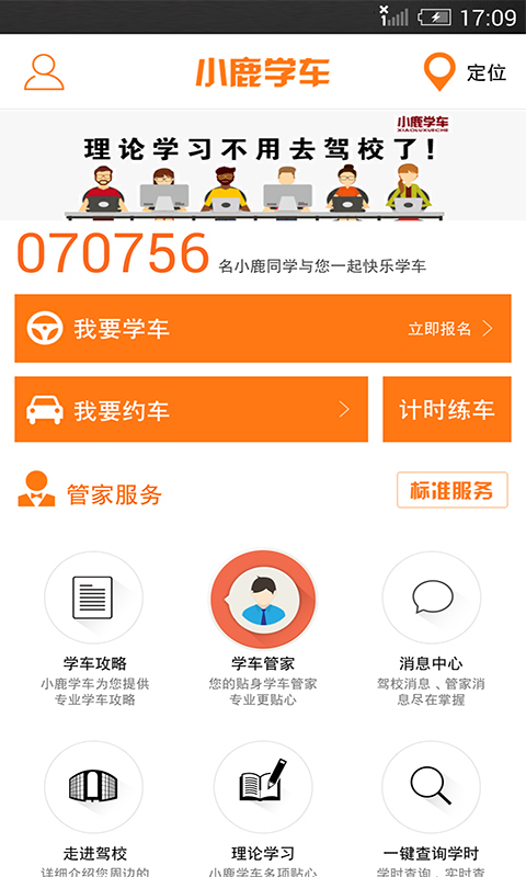 小鹿学车手机软件app截图