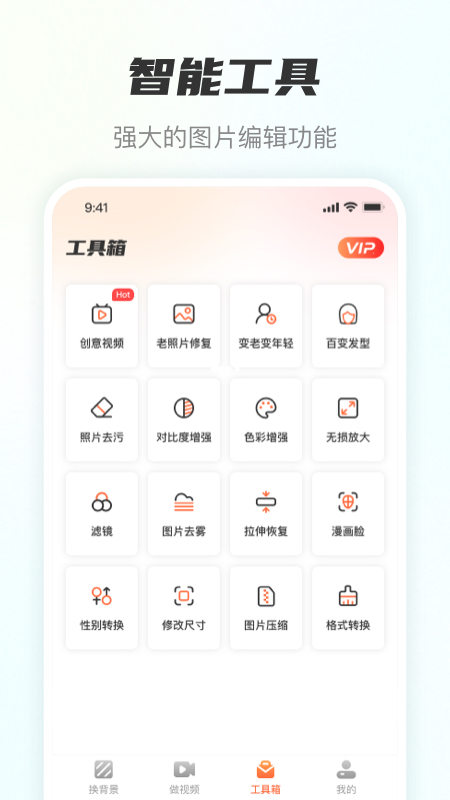 风云抠图手机软件app截图