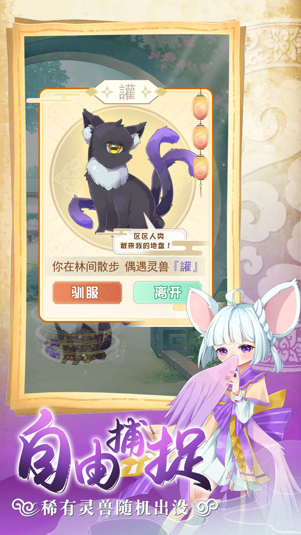 灵兽养成物语手游app截图