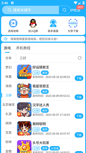 星辰游戏库免费下载手机软件app截图