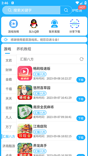 星辰游戏库免费下载手机软件app截图