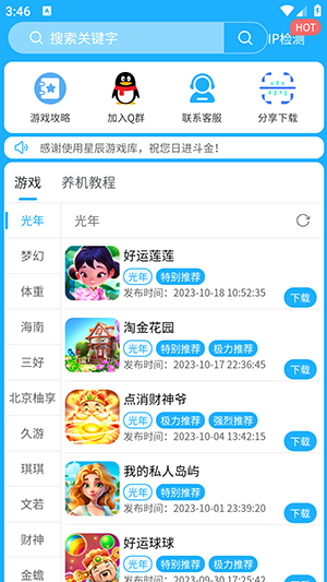 星辰游戏库免费下载手机软件app截图