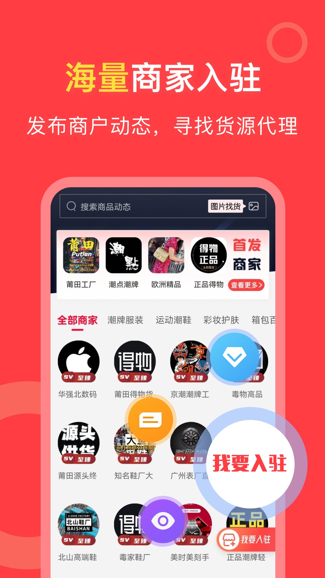 货源共享手机软件app截图