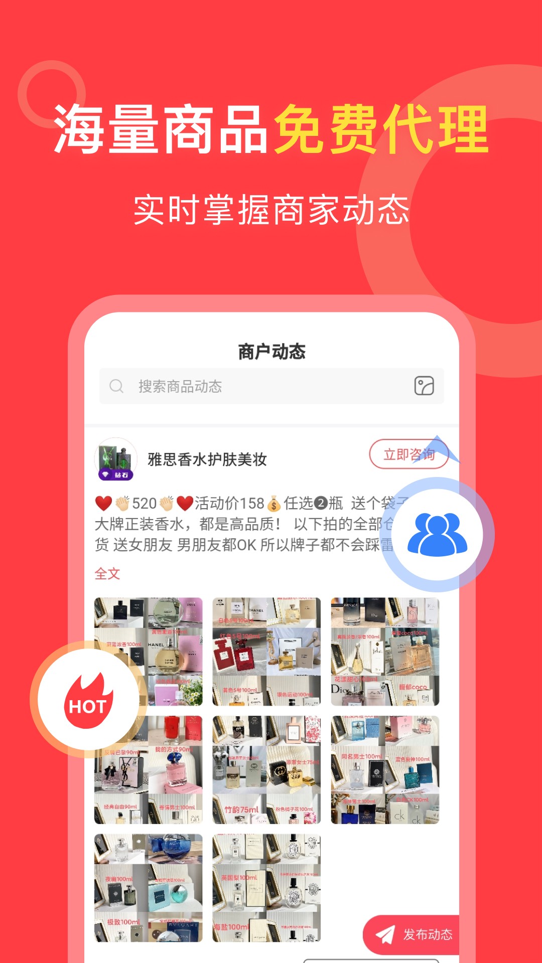 货源共享手机软件app截图