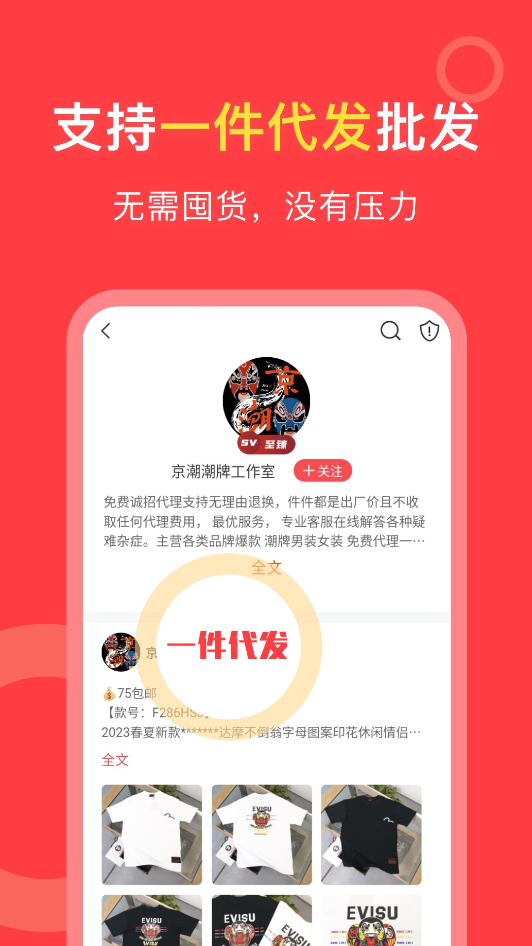 货源共享手机软件app截图