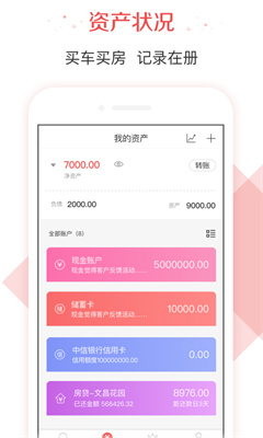 有鱼记账新版手机软件app截图