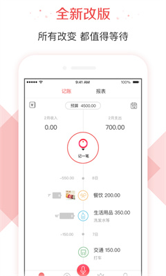 有鱼记账新版手机软件app截图