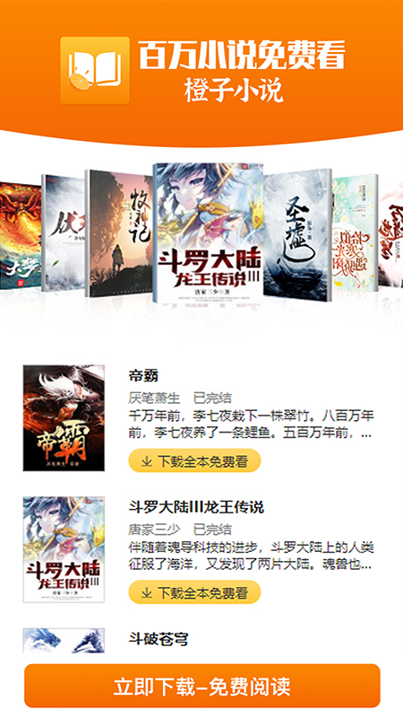 橙子小说最新版手机软件app截图
