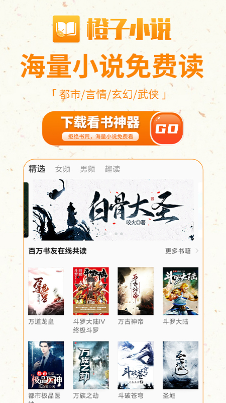 橙子小说最新版手机软件app截图