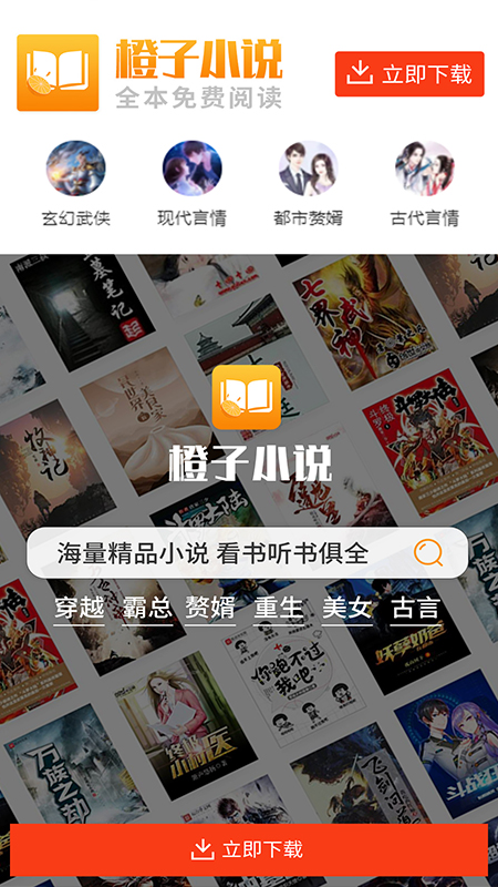 橙子小说最新版手机软件app截图