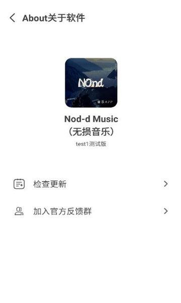 Nond音乐正式版手机软件app截图