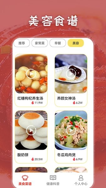 胡闹厨房食谱免费版手机软件app截图