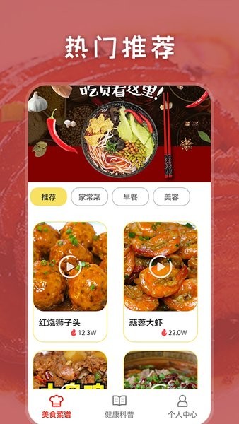 胡闹厨房食谱免费版手机软件app截图