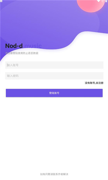 Nond音乐安卓版手机软件app截图