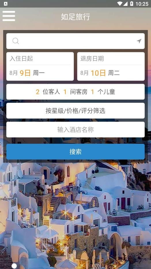 如足旅行手机软件app截图