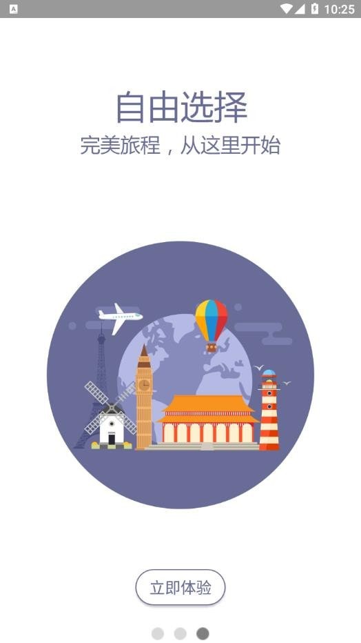 如足旅行手机软件app截图