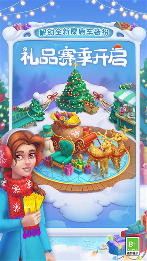梦幻家园安卓版手游app截图