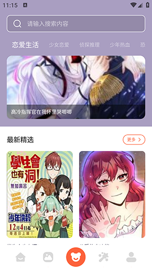 啵乐漫画app下载手机软件app截图