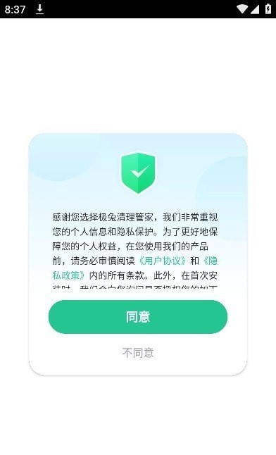 极兔清理管家手机软件app截图