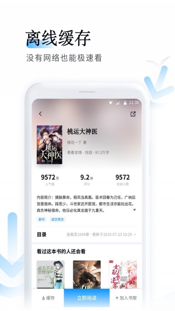 鱼悦追书app官网版下载手机软件app截图