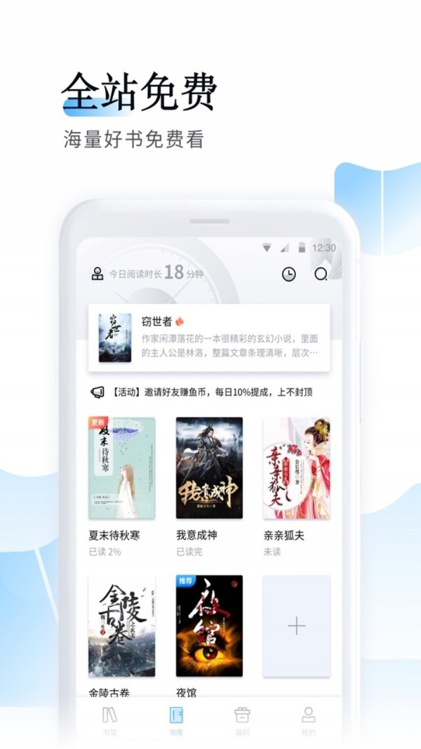 鱼悦追书手机版手机软件app截图