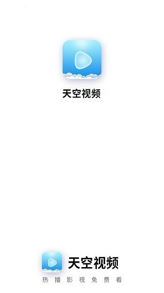 天空视频在线观看手机软件app截图