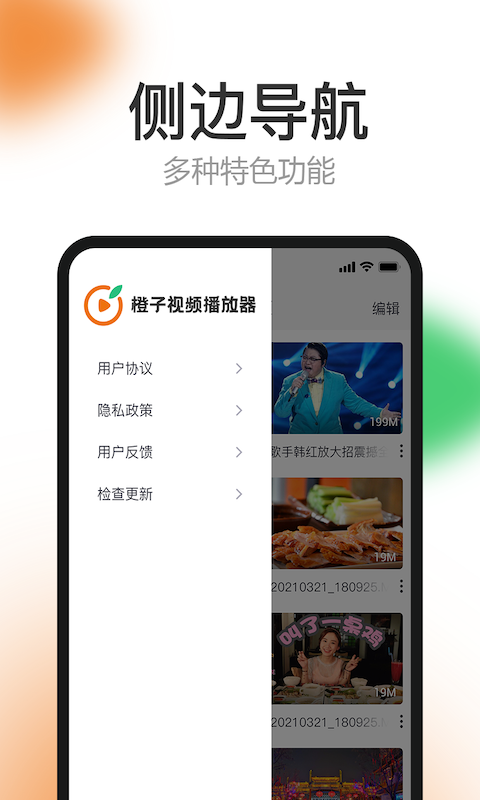 橙子视频最新版手机软件app截图
