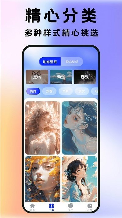 全民透明壁纸手机软件app截图