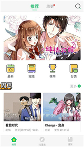 新新漫画app下载最新版手机软件app截图