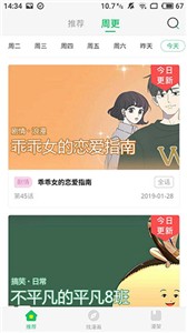 新新漫画app下载最新版手机软件app截图