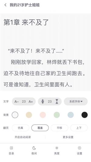 星文阅读app下载手机软件app截图