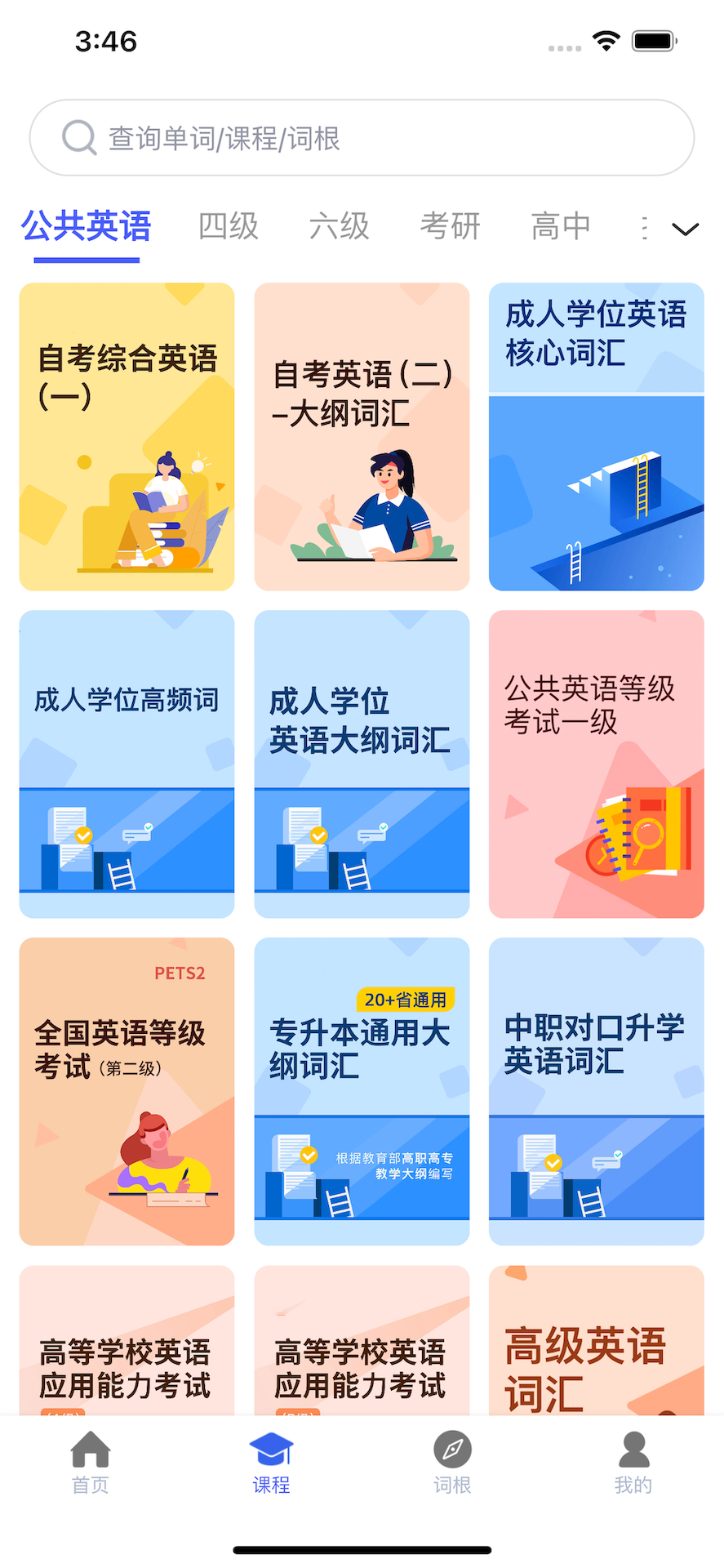 词根词缀词典手机软件app截图