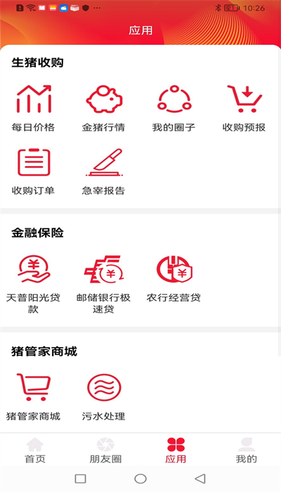 猪管家手机软件app截图